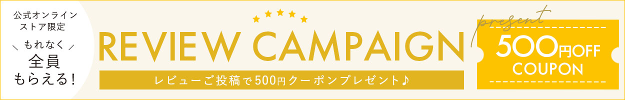 レビューキャンペーン