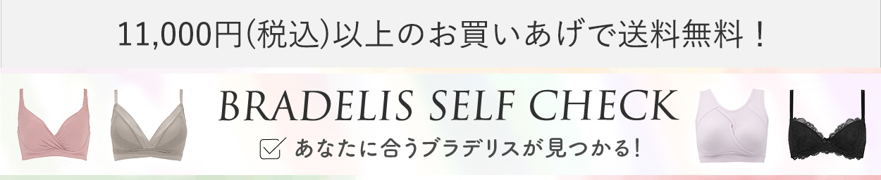 セルフチェックはこちら