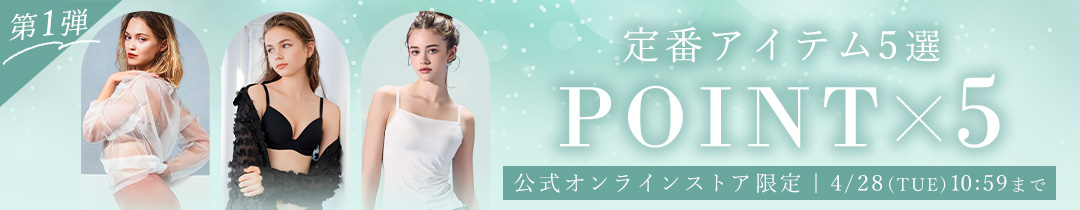 【ポイント5倍】人気定番アイテム5選《第1弾》