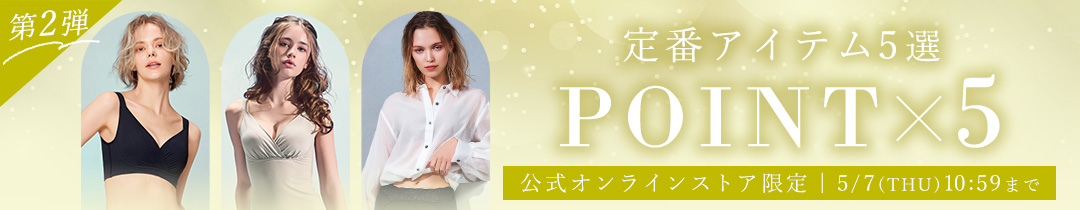【ポイント5倍】人気定番アイテム5選《第2弾》