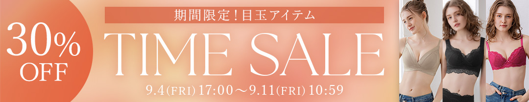 期間限定セール