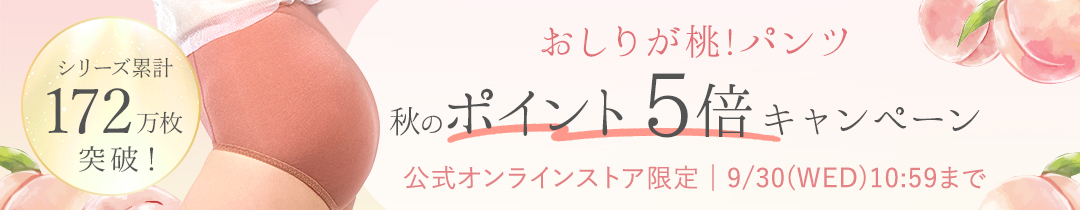 【ポイント5倍】桃パンツ特集