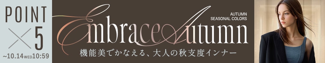 【ポイント5倍】秋支度インナー特集特集
