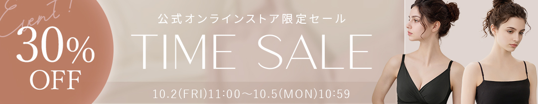 期間限定セール