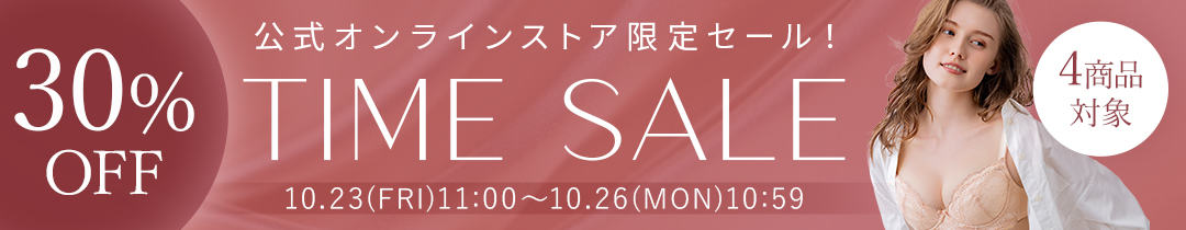 期間限定セール