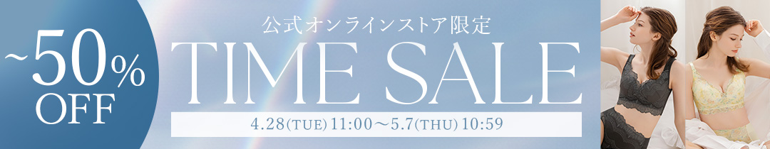 期間限定セール第2弾