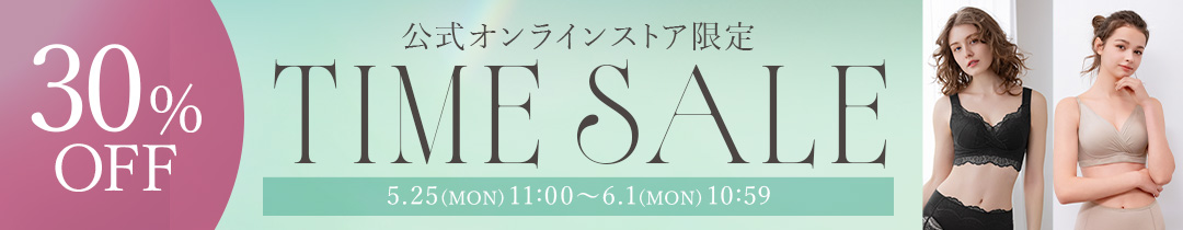 期間限定セール