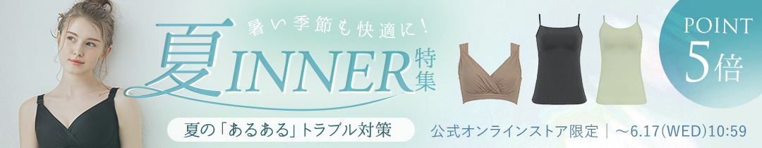 【ポイント5倍】夏を快適に乗り切る！夏！インナー特集♪