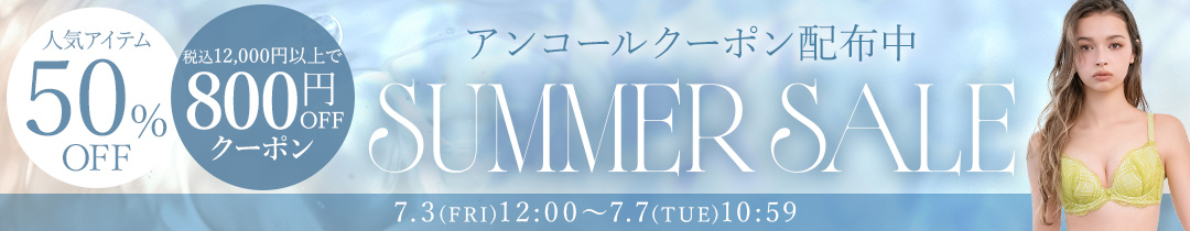 セール会場アンコールクーポン