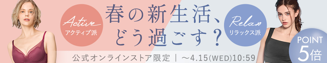 【ポイント5倍】春の自分時間の過ごし方♪