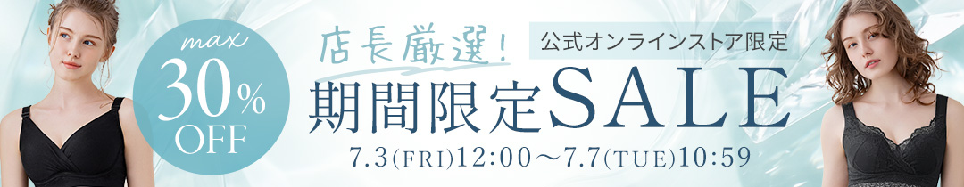 期間限定セール