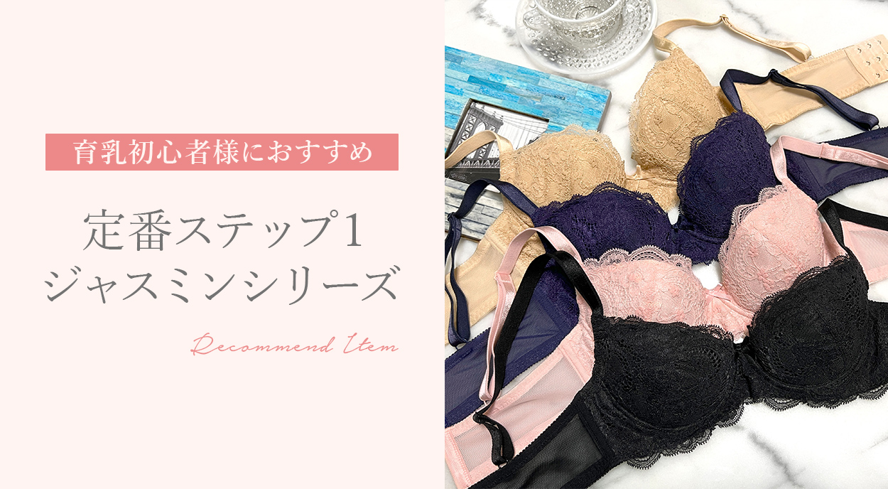 定番ジャスミンブラ