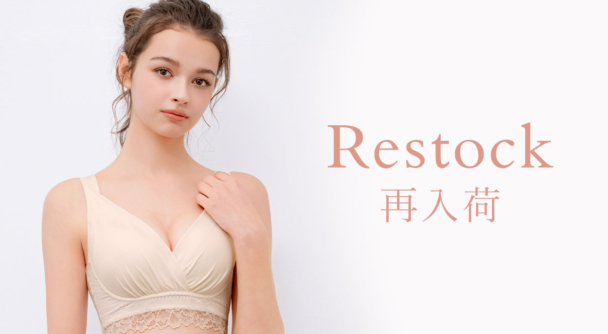 再入荷 | ブラデリスニューヨーク【公式通販】育乳補整ブラジャー