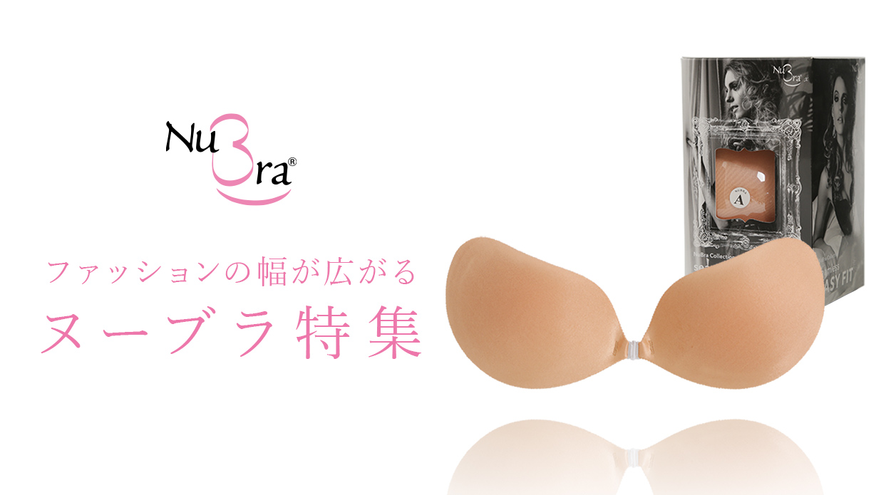 ヌーブラ全品