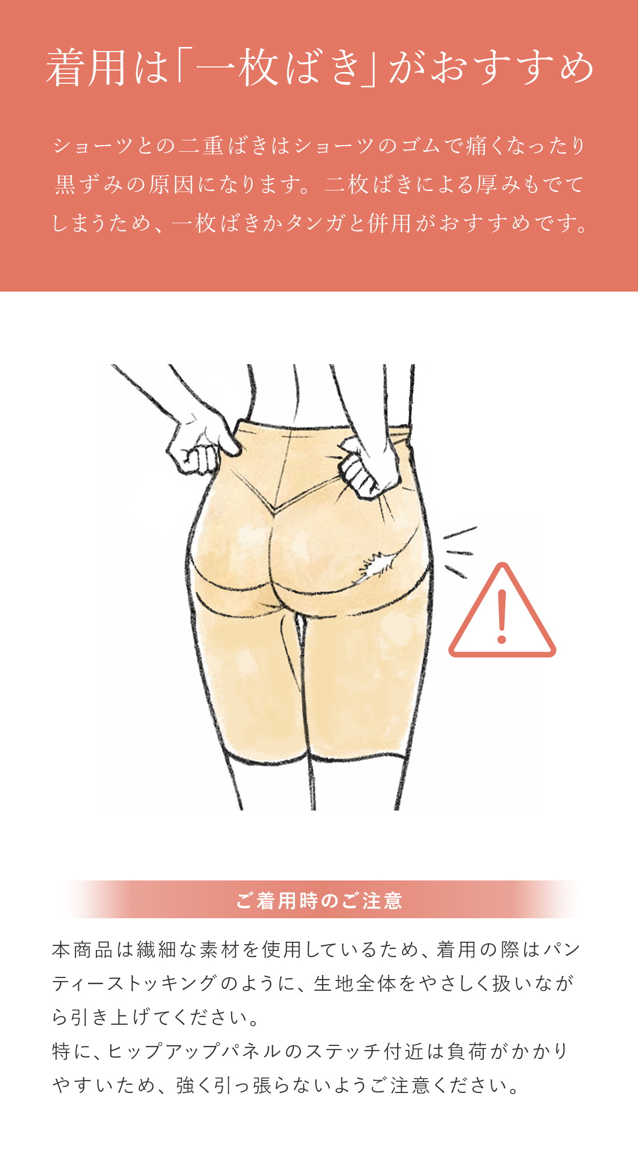 ブラデリス 桃ソフトサポートガードル概要③