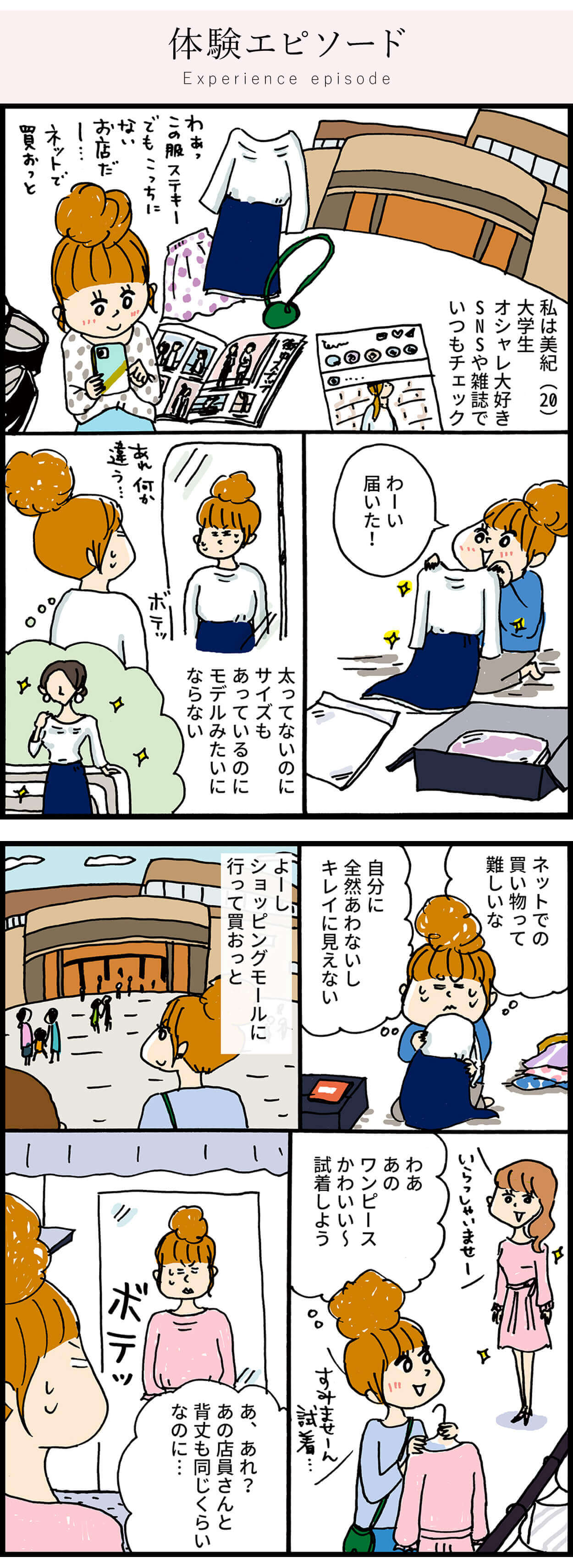 描き下ろし体験エピソード1