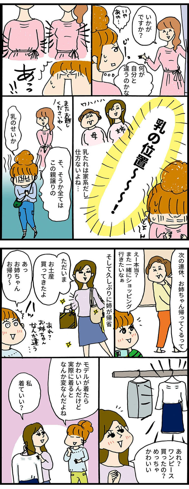 描き下ろし体験エピソード2