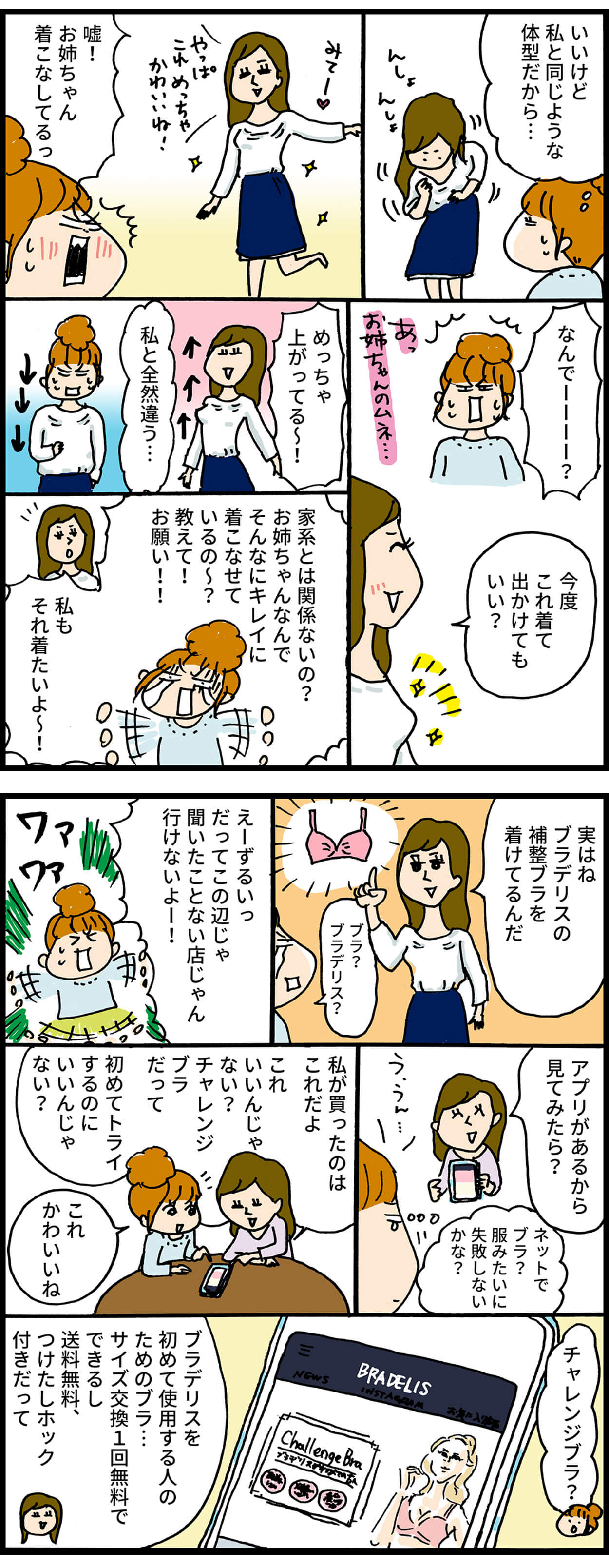 描き下ろし体験エピソード3