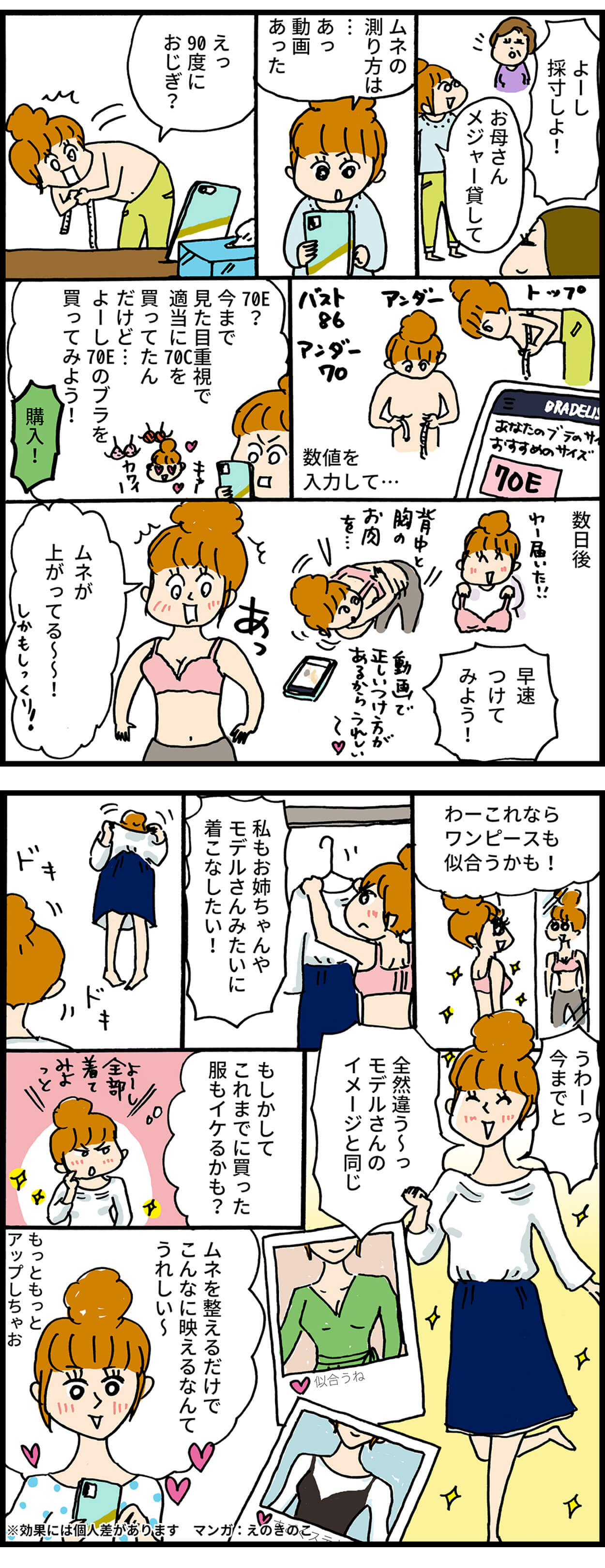 描き下ろし体験エピソード4