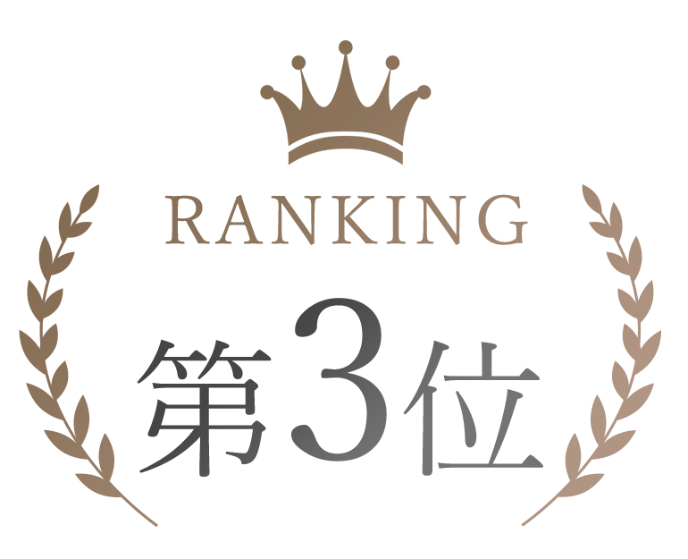 第3位