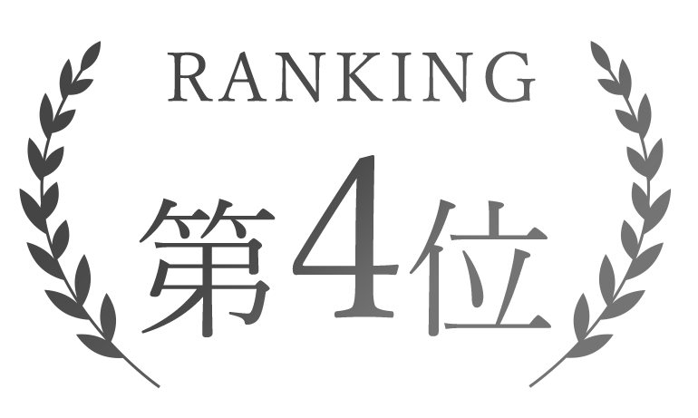 第4位