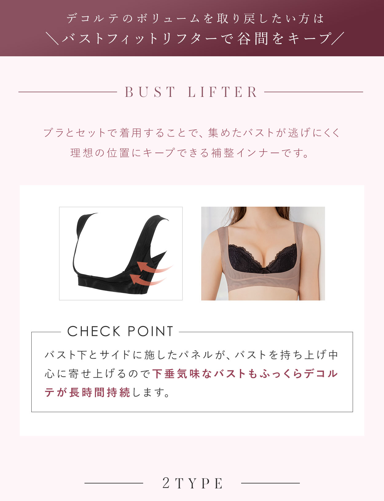 デコルテのボリュームを取り戻したい方はバストリフターで谷間をキープ