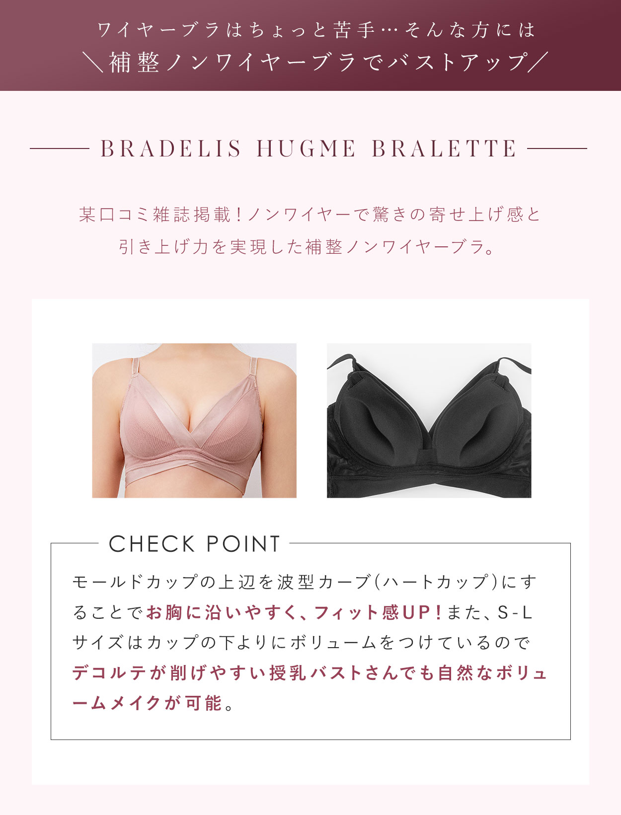 ワイヤーブラはちょっと苦手…そんな方には補整ノンワイヤーブラでバストアップ