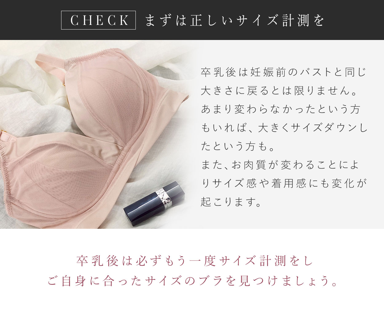 まずは正しいサイズ計測を