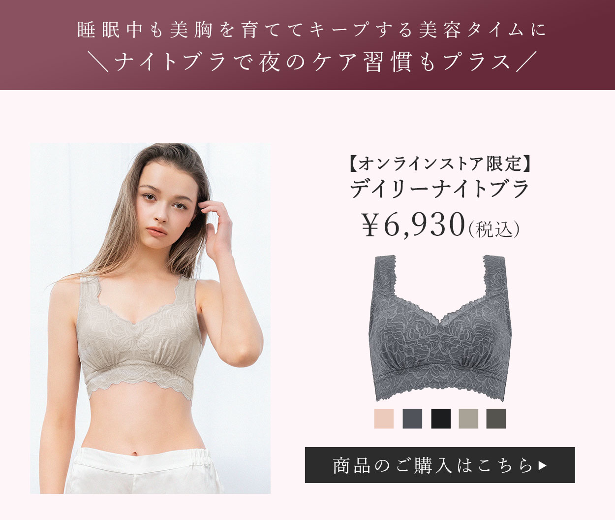 【オンラインストア限定】ブラデリス デイリーナイトブラご購入はこちら