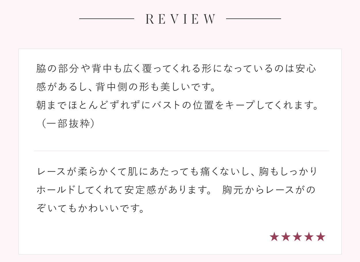 【オンラインストア限定】ブラデリス デイリーナイトブラレビュー
