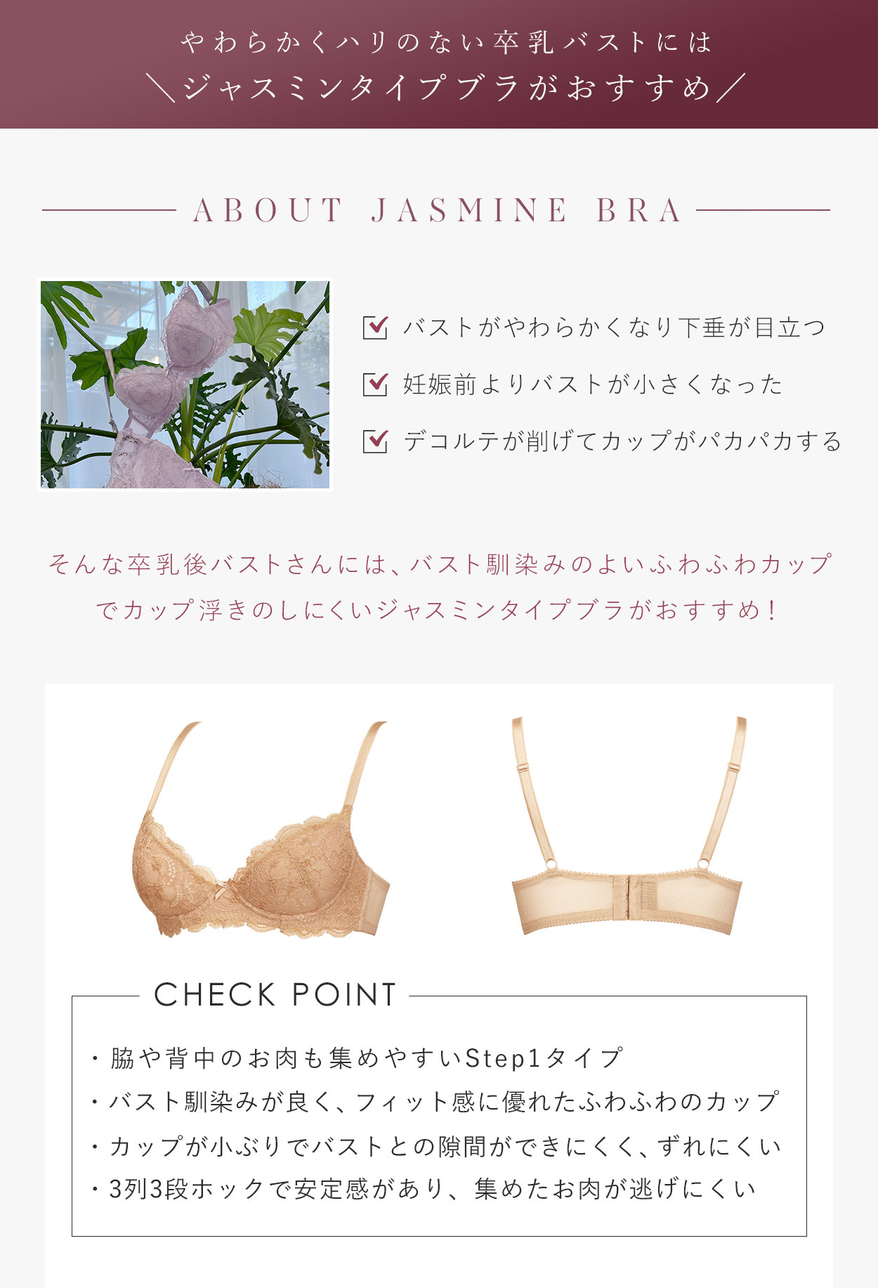 やわらかくハリのない卒乳バストにはジャスミンタイプブラがおすすめ