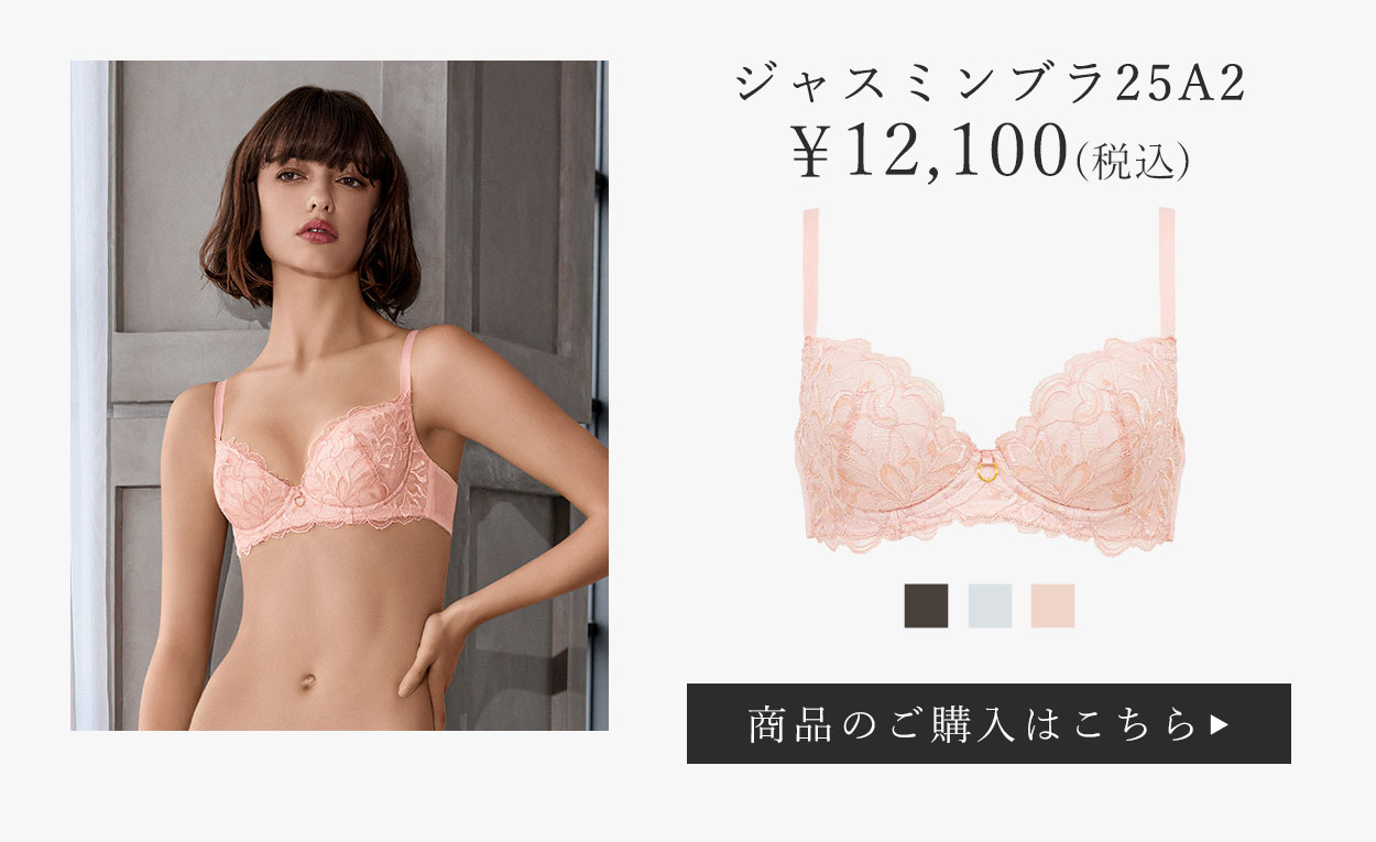 ジャスミンブラ25A2