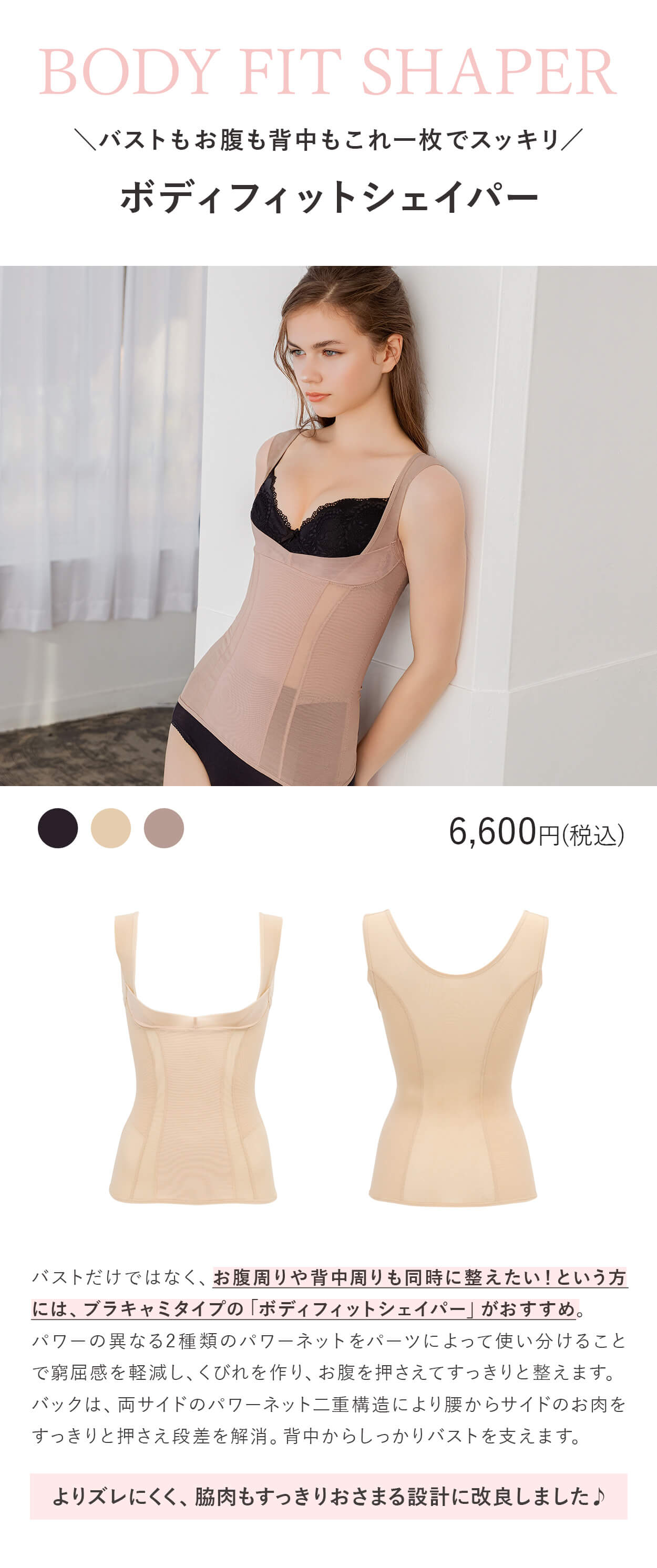 ボディフィットシェイパーとは？