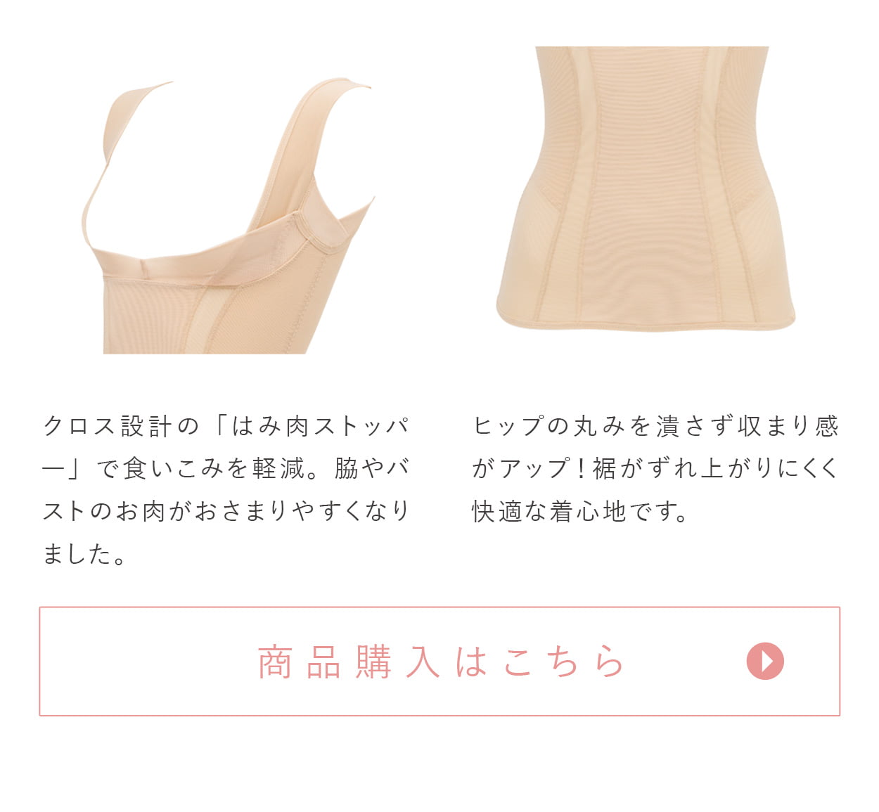 ボディフィットシェイパーご購入はこちら