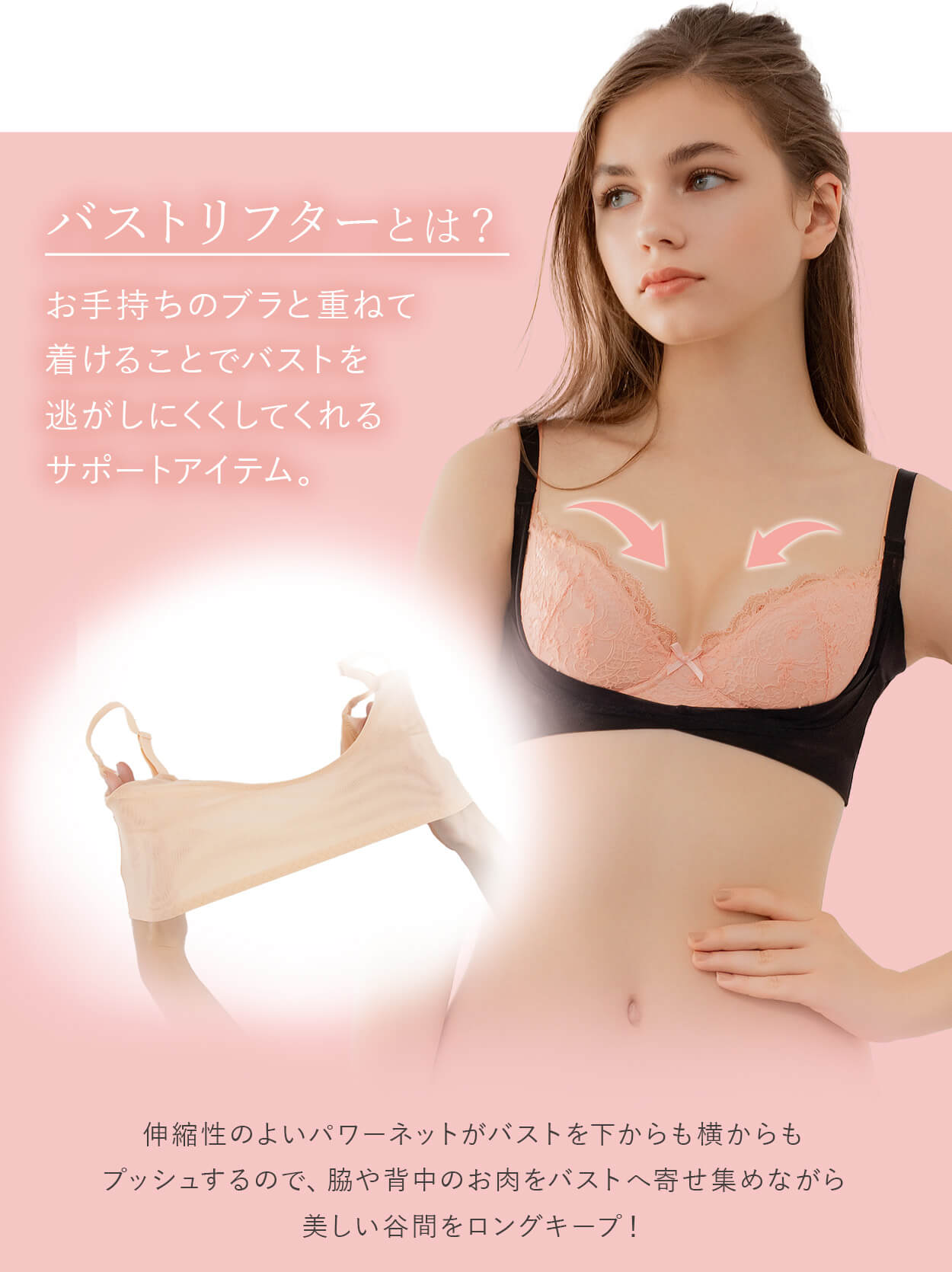 バストリフターとは？