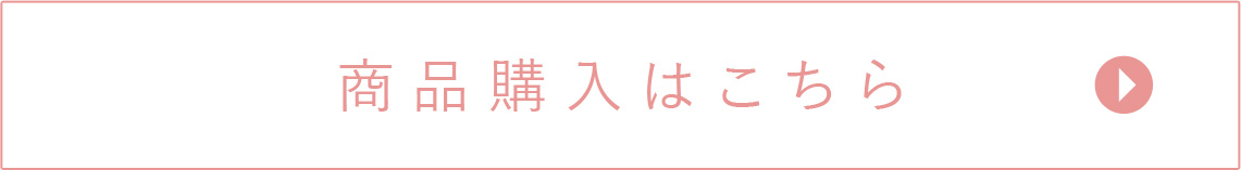 バストリフターご購入はこちら