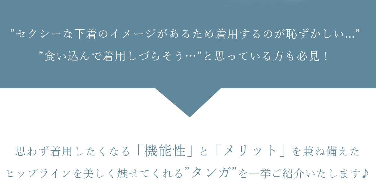 タンガの魅力を一挙ご紹介いたします！