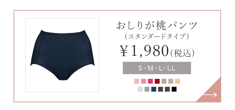 おしりが桃パンツ