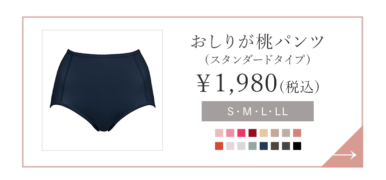 おしりが桃パンツ