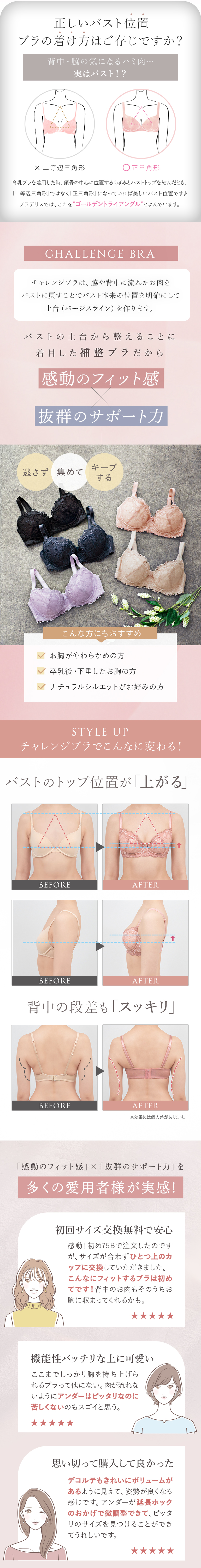 正しいバスト位置ブラのつけ方はご存じですか