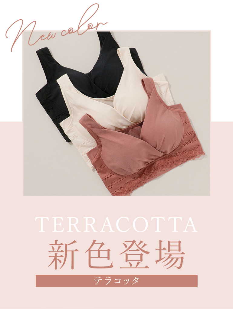 待望の新色「テラコッタ」登場♪