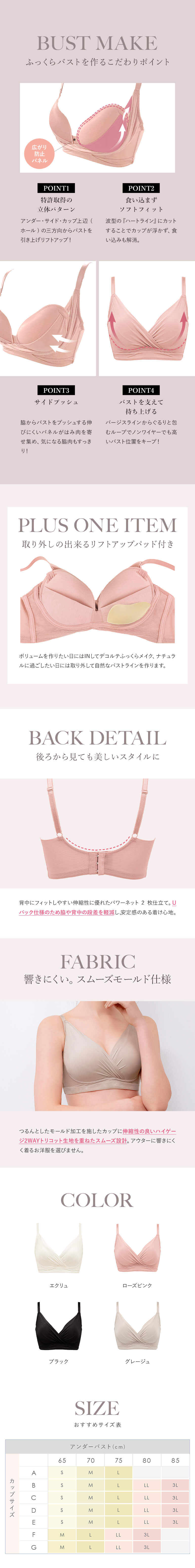 ふっくらバストを作るこだわりポイント