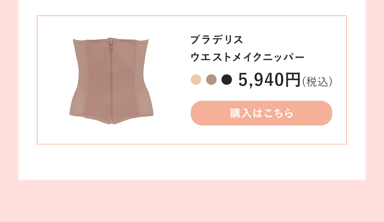 ボディフィットシェイパーご購入はこちら