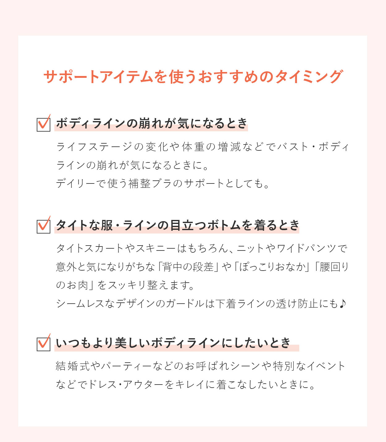 あなたの理想のボディラインに近づくブラデリスの補整サポートアイテム