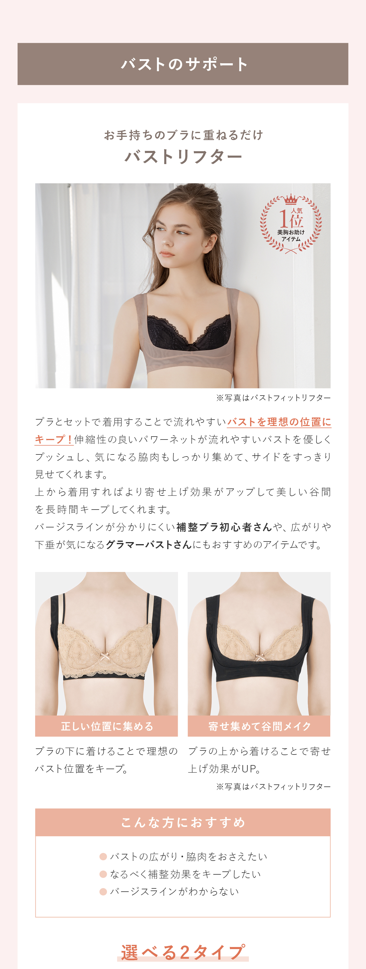 バストリフター