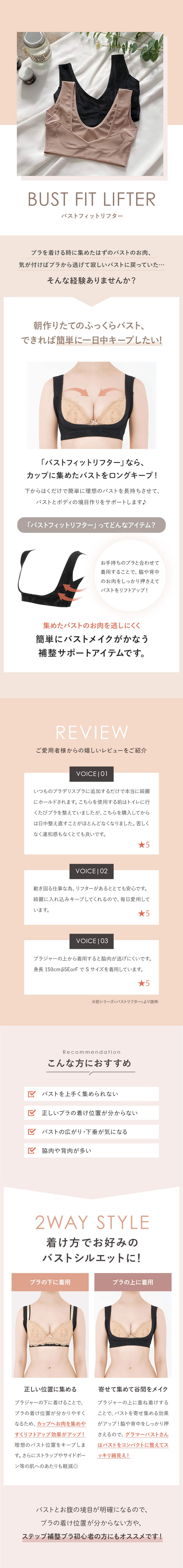 バストフィットリフターなら、カップに集めたバストをロングキープ！