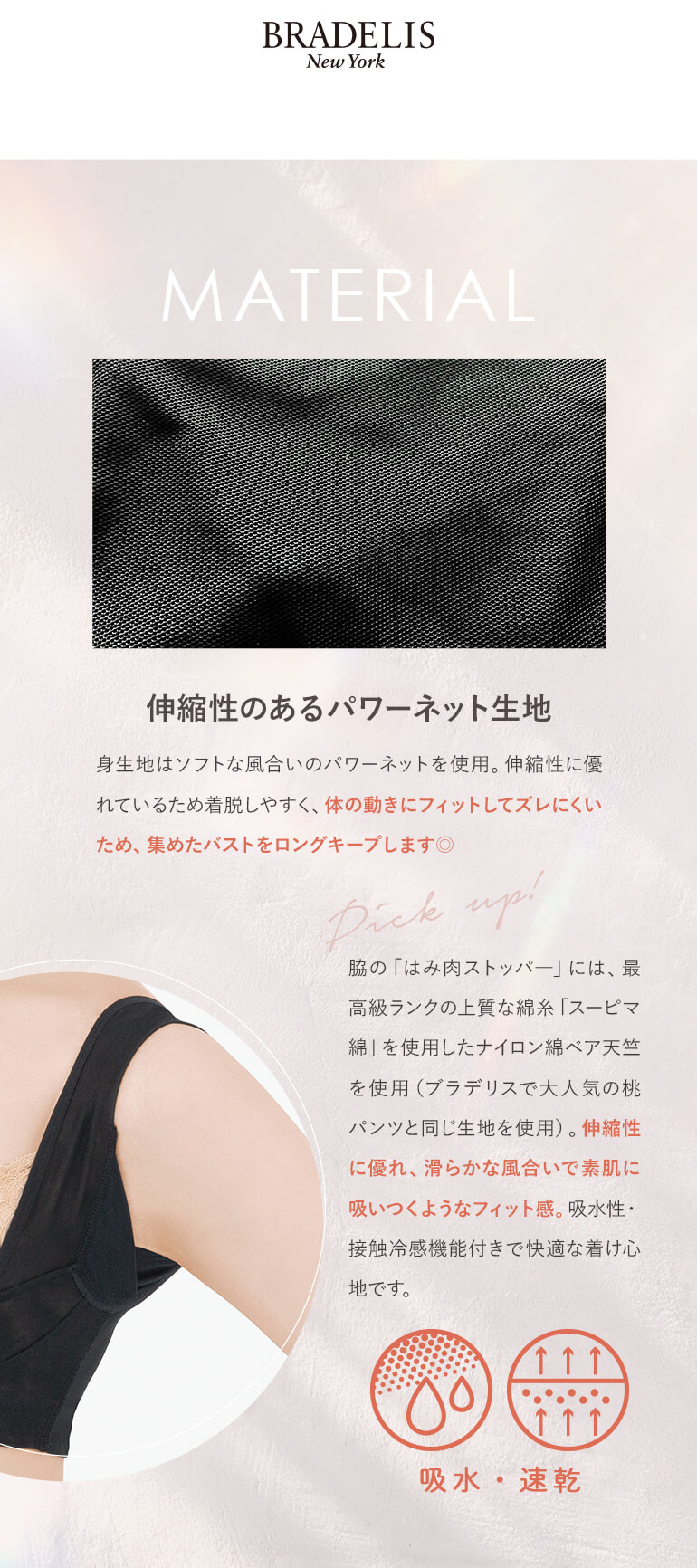 伸縮性のあるパワーネット生地仕様