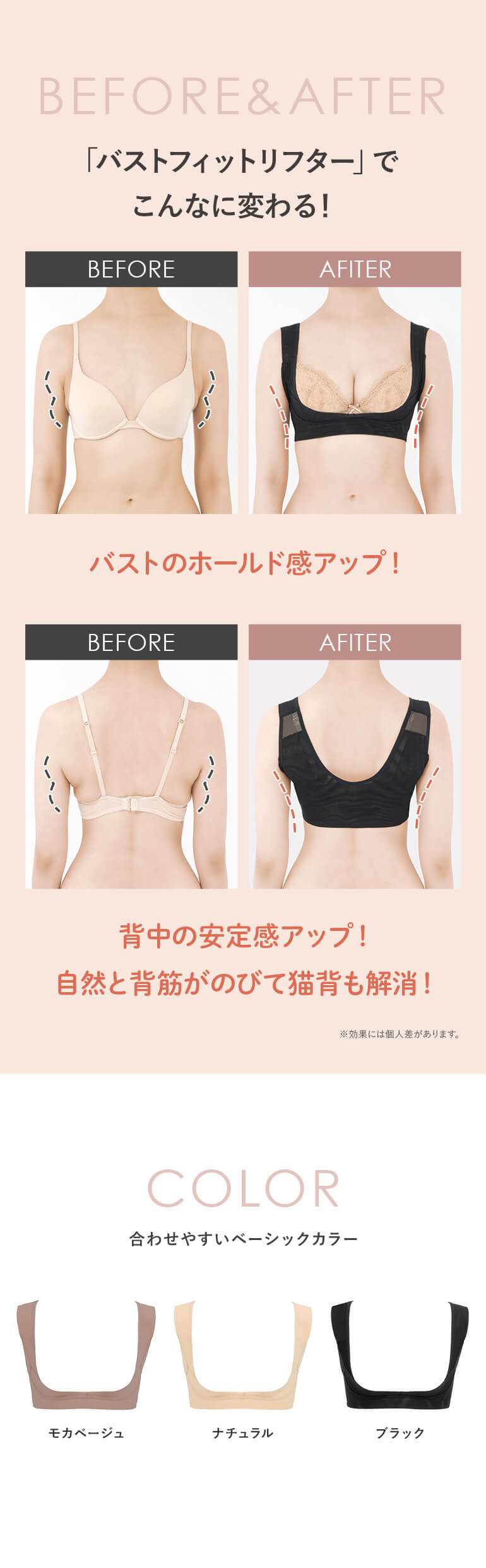 「バストフィットリフター」でこんなに変わる！