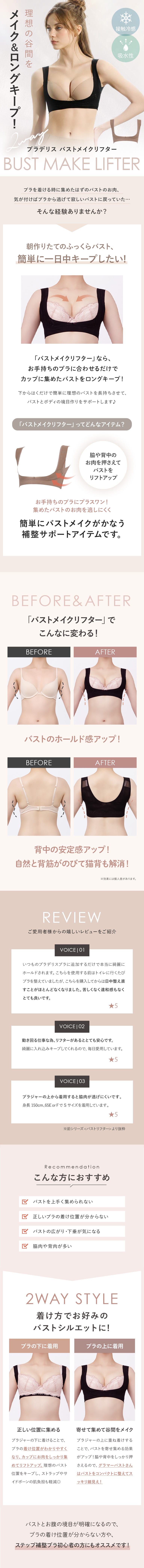理想の谷間をメイク＆ロングキープ！「ブラデリス バストメイクリフター」