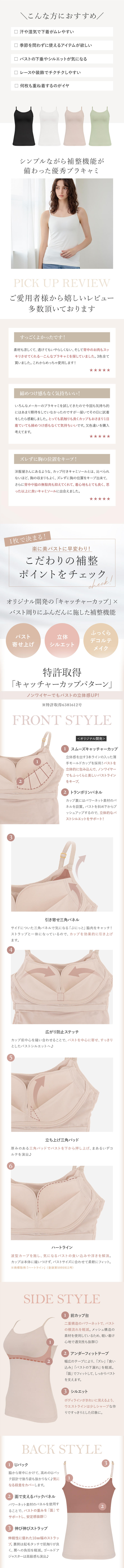 ご愛用者様からの嬉しいレビュー＆こだわりの補整ポイントをチェック